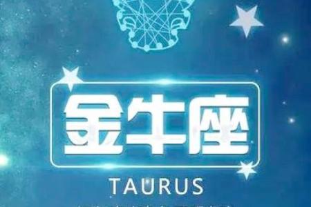 金牛座男生今日运势星座屋 金牛座男的今天运势