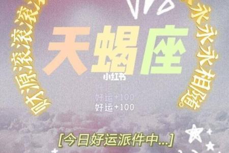 2025年天蝎座星座运势 2025年天蝎座运势详解事业爱情双丰收