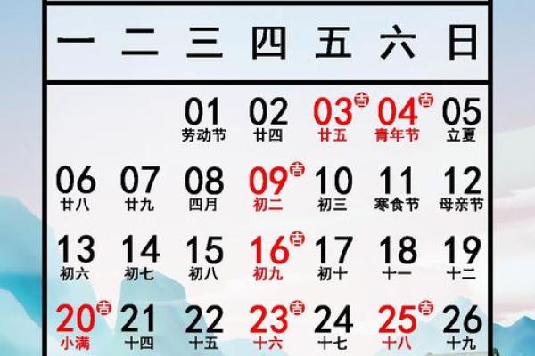 五月份那天是吉日