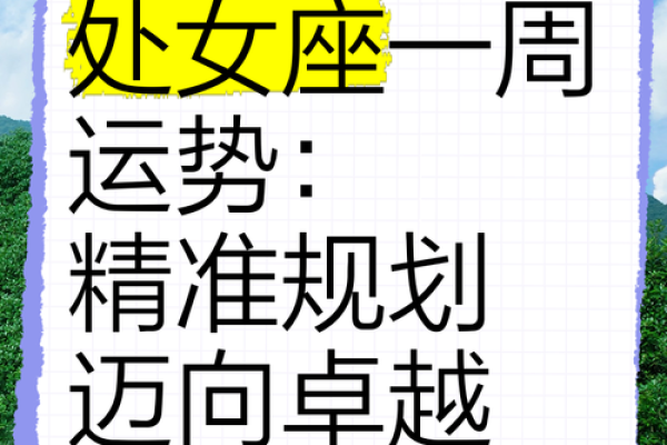 处女座今天运势查询女 处女座女生今日运势查询精准解析今日运程 处女座今天运势查询女 处女座女生今日运势查询精准解析今日运程