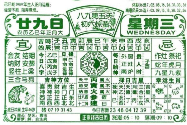 黄道吉日2025年2月