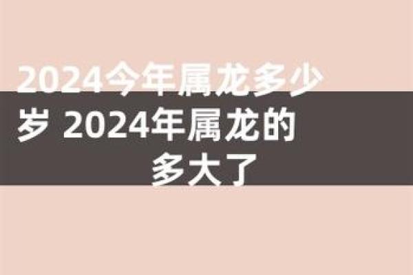 1988年属龙多少岁_2024年属龙的多少岁 1988年属龙多少岁_2024年属龙的多少岁