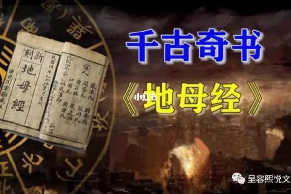 地母经2020年预言解释