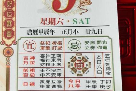 9月2号黄道吉日