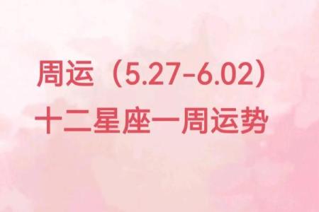 alex一周星座运势_一周的星座运势