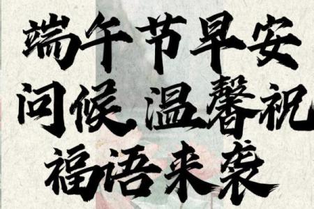 端午祝福语简短优美