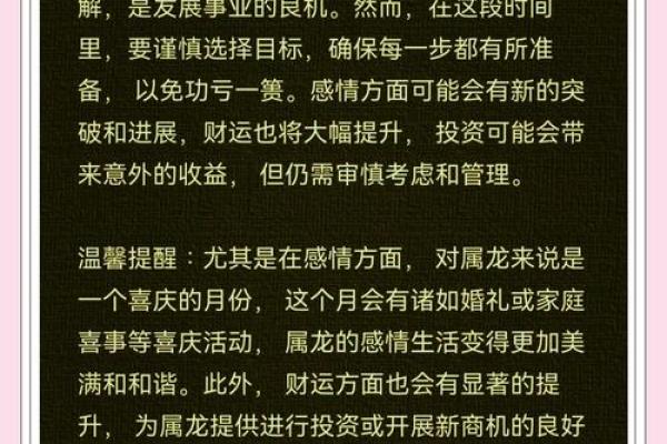 属龙人2025年全年运势详解_属龙人2025全年运势逐月详解运程走势完整解析