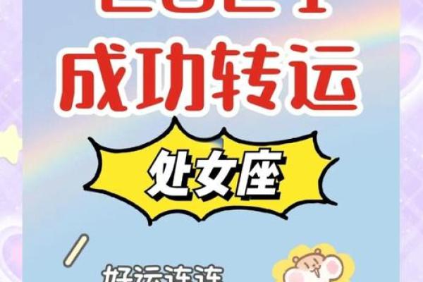 处女座运势完整版 处女座运势2021年运势详解