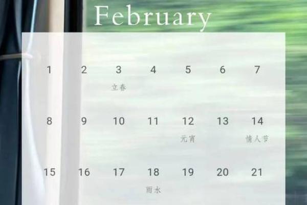 2025年2月黄历黄道吉日