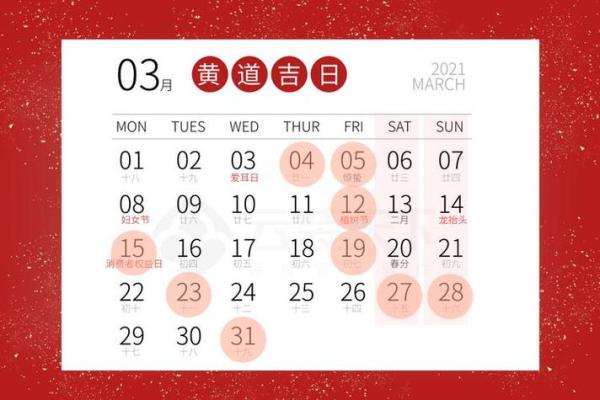 2月黄道吉日-[黄道吉日]