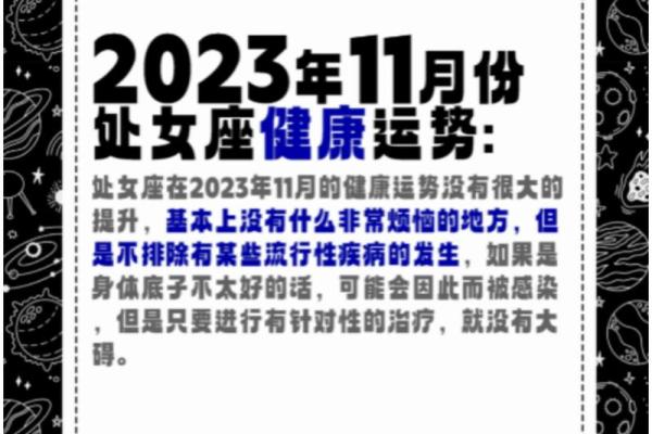 处女座2023运势_处女座2023运势查询