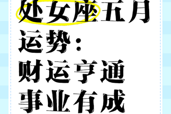 今日处女座女生运势查询精准解析你的每日运程 今日处女座女生运势查询精准解析你的每日运程