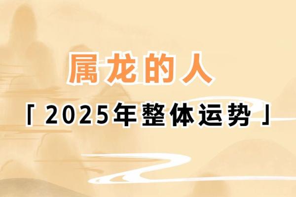 2025龙年运势全解析生肖龙逐月运程指南 2025龙年运势全解析生肖龙逐月运程指南