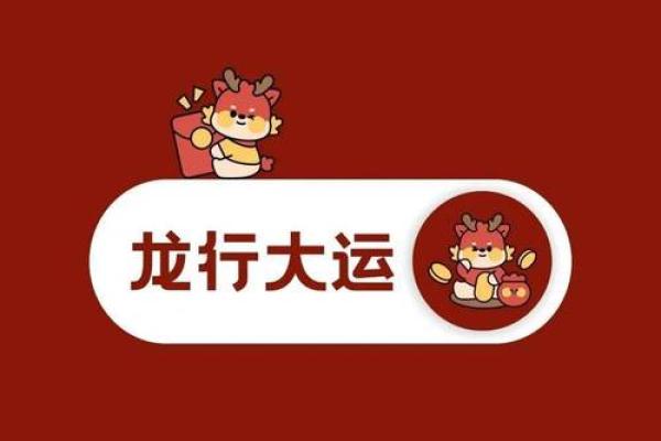 2024年龙年金句四字