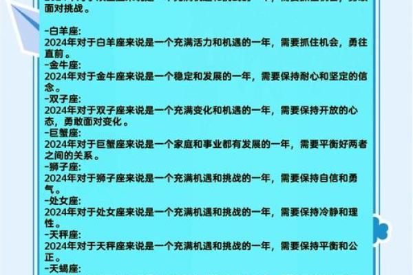 星座运势占卜 2024年星座运势占卜揭秘你的未来运势走向