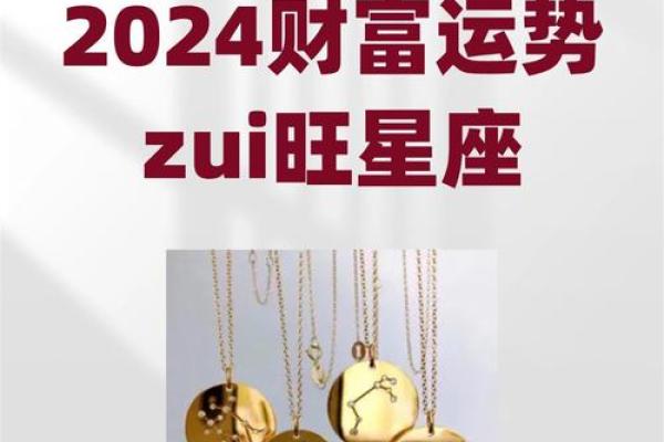 2024年最准星座运势预测揭秘你的全年运势走向