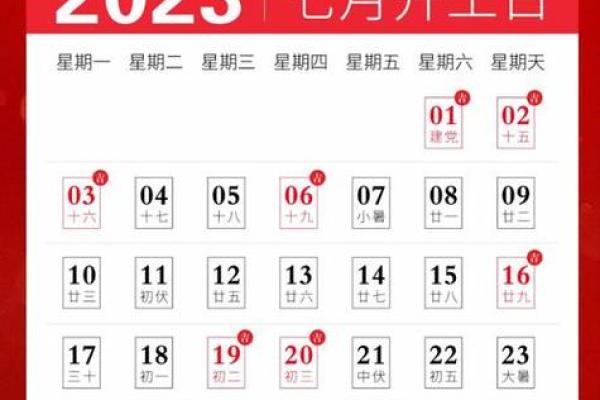 7月份吉日-[黄道吉日]