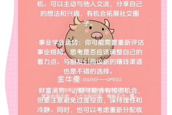 金牛座在2025年的运势_金牛座2023到2024运势