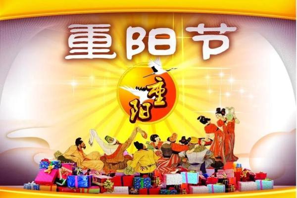 2023年重阳节图片