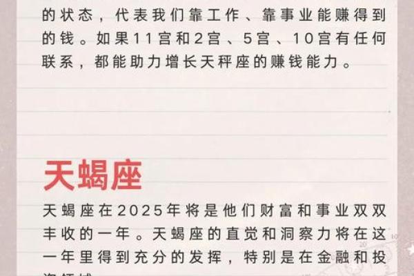金牛座2025四月运势解析事业财运双丰收