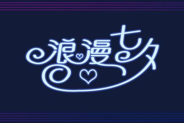 2021情人节是几月几号 2021情人节是几月几号