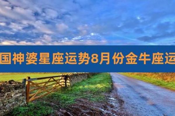 金牛座明日运势如何_金牛座明日运势美国神婆网