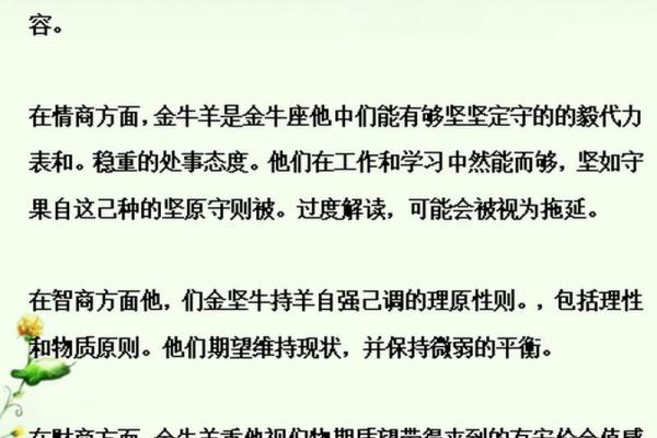 属羊金牛座2025年运势 属羊金牛座2025年运势解析事业财运爱情全预测