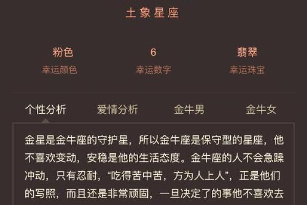 金牛座男感情运势_金牛座男情感分析 金牛座男感情运势_金牛座男情感分析