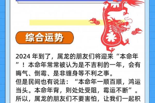 2024年属龙本命年运势_2024年属龙本命年可以结婚吗