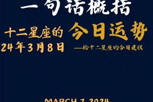 今日十二星座运势 今日十二星座运势解析揭秘你的幸运日与挑战