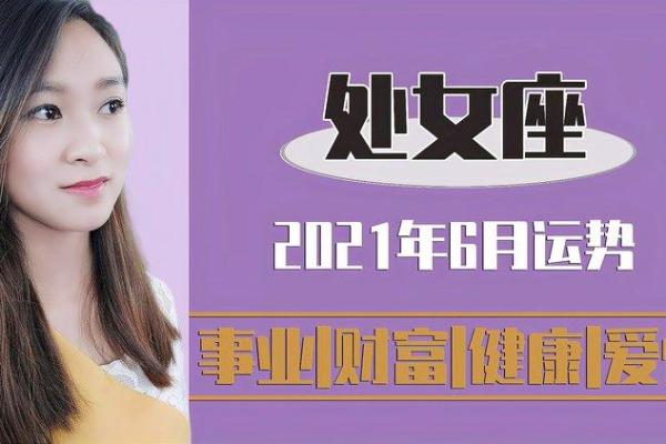 2025年处女座女全年运势解析事业爱情双丰收