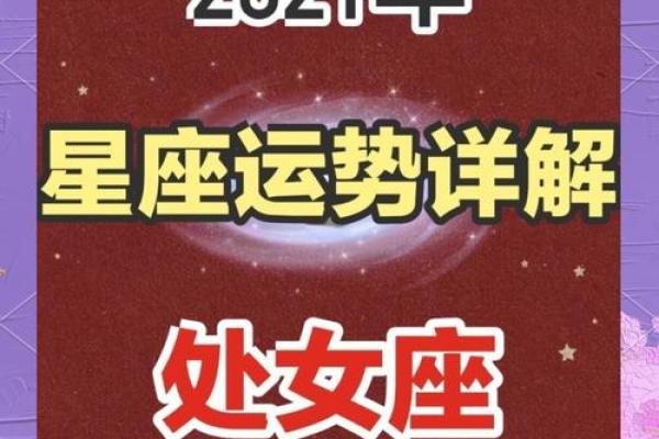 处女座今年婚姻运势_2024年处女座婚姻运势解析爱情与幸福的关键时刻