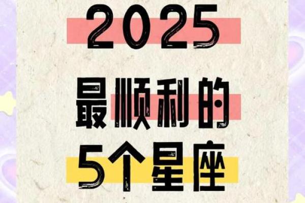 2025运势最不好的星座_2025年最旺最顺的星座 2025运势最不好的星座_2025年最旺最顺的星座