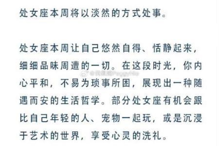 白桃星座本周运势处女座_白桃星座周运势830