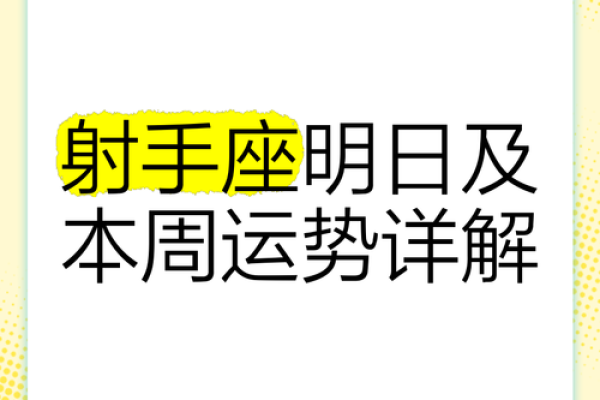 今日射手座星座运势_今日射手座星座运势星座屋