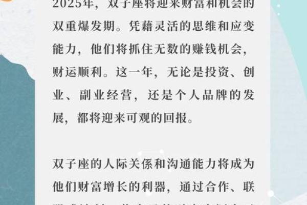 2025年财运最旺星座 2025年财运最旺星座谁将迎来财富巅峰