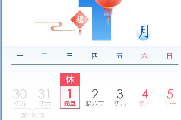 2020年元旦调休吗 2020年元旦调休吗
