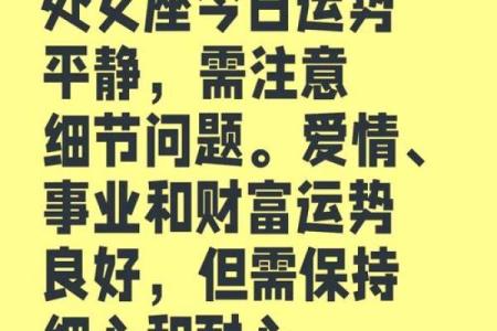 处女座女今天运势查询 处女座女今日运势查询爱情事业双丰收