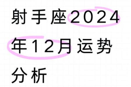 2025年属龙射手座全年运势详解逐月运程大揭秘