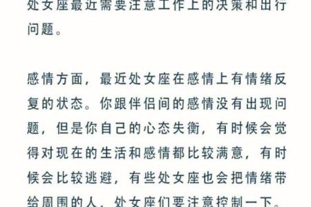 2025年4月4日处女座男生今日运势