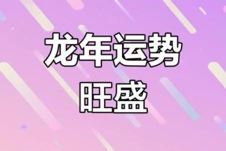 2025年88年属龙人的全年运势_88年龙哪一年容易离婚