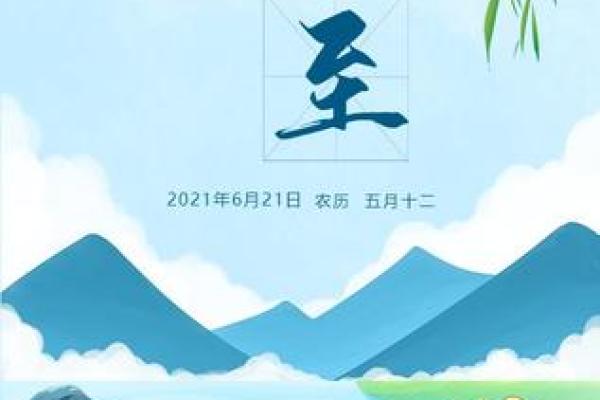 2021夏至