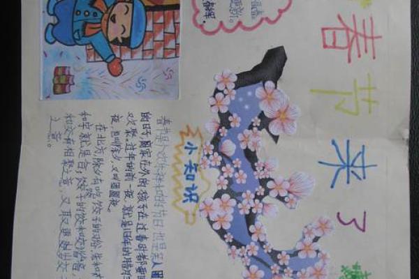 2020鼠年春节手抄报