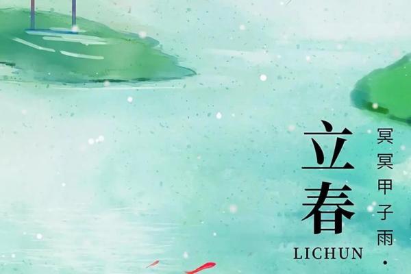 2020年立春时间 2020年立春时间