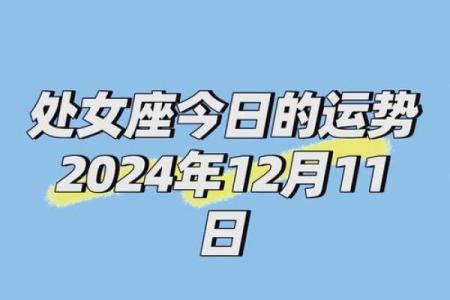 处女座4月6日运势 处女座4月6日运势解析事业爱情双丰收机遇与挑战并存
