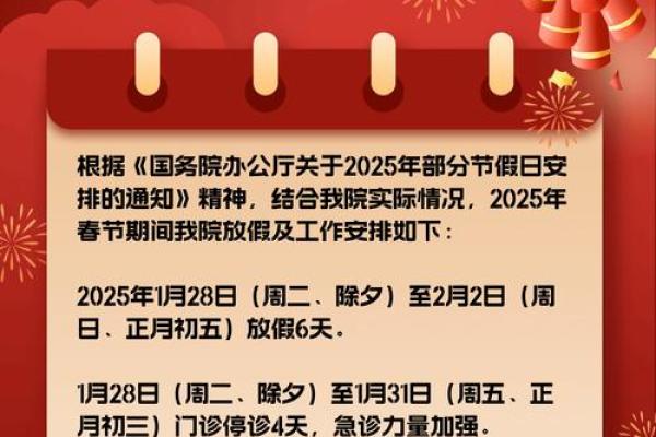 春节放假2021安排时间表调休 春节放假2021安排时间表调休