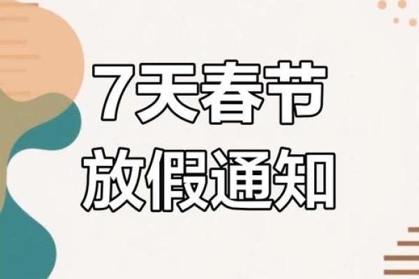 春节放假2021安排时间表调休 春节放假2021安排时间表调休