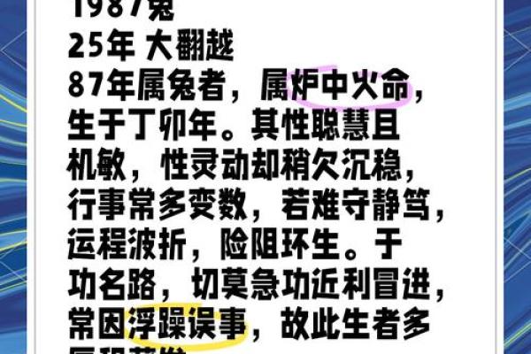 1987年属兔2025全年运势 87年属兔38岁走大运 1987年属兔2025全年运势 87年属兔38岁走大运