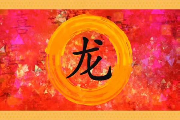 2025年属龙的感情运势_2025年属龙人爱情运势全解析全年逐月感情走向揭秘 2025年属龙的感情运势_2025年属龙人爱情运势全解析全年逐月感情走向揭秘