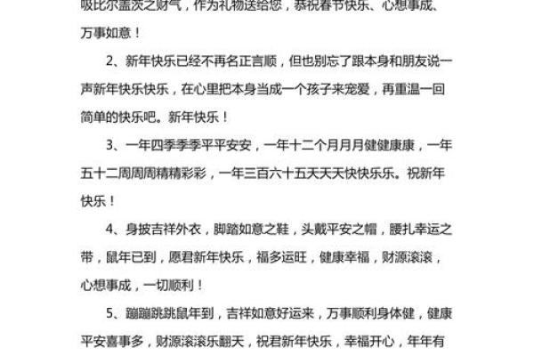 2020鼠年新春贺词